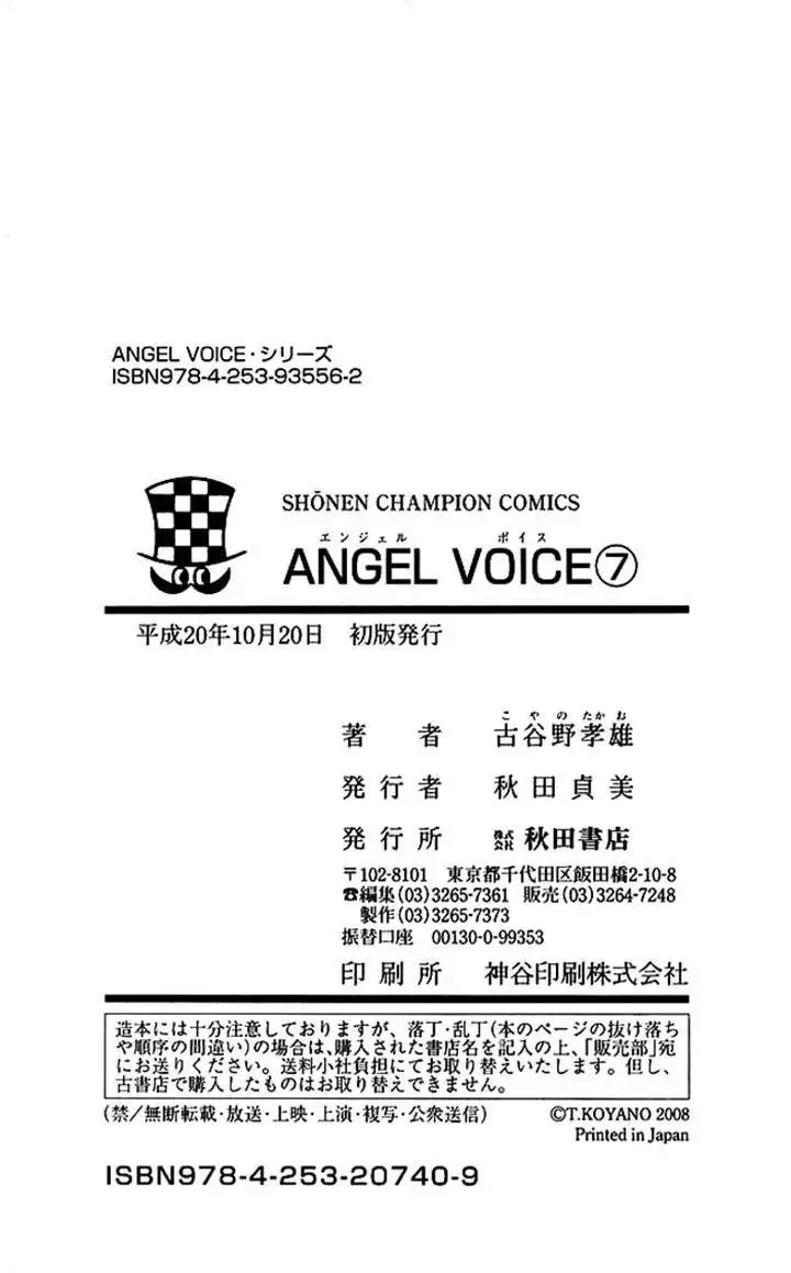 Angel Voice Chapter 60 23